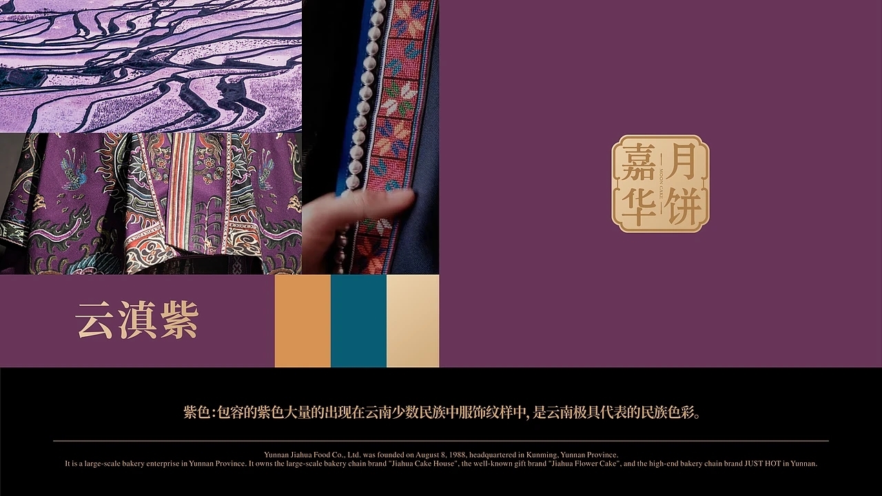 嘉华月饼-云南之礼月饼包装设计 (二) [35P] 成都-刘旭创意 (13).jpg