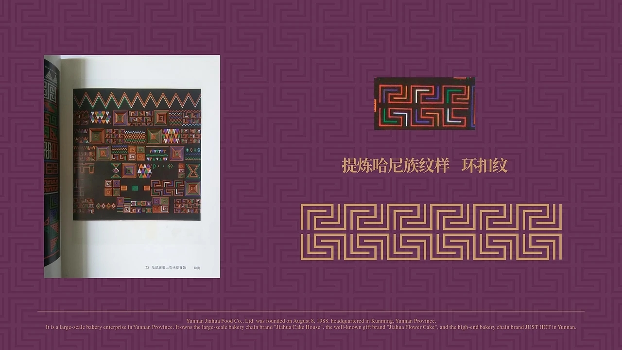 嘉华月饼-云南之礼月饼包装设计 (二) [35P] 成都-刘旭创意 (14).jpg