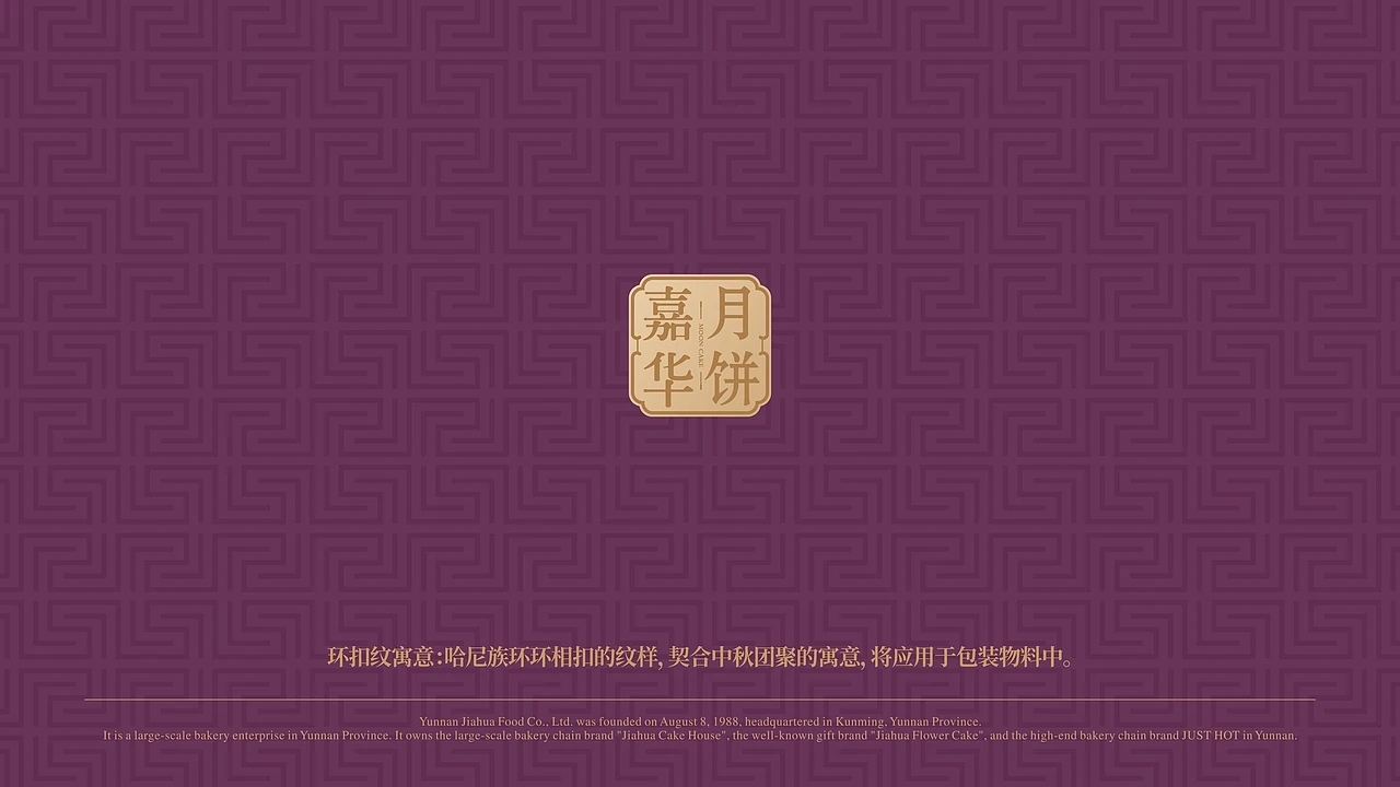 嘉华月饼-云南之礼月饼包装设计 (二) [35P] 成都-刘旭创意 (15).jpg