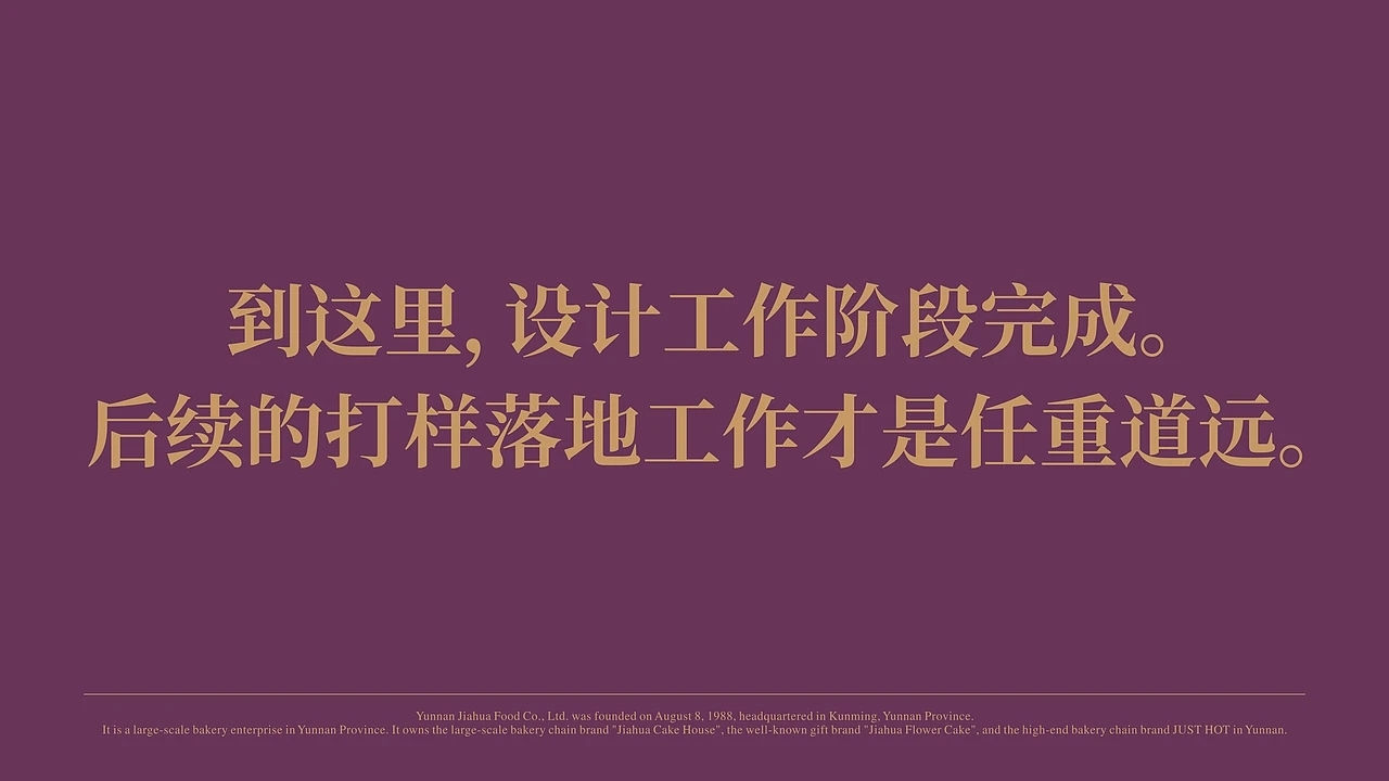 嘉华月饼-云南之礼月饼包装设计 (二) [35P] 成都-刘旭创意 (17).jpg