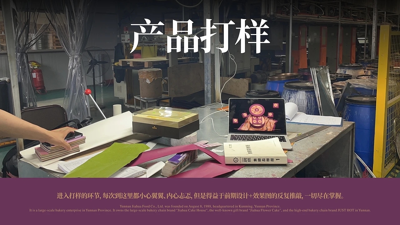 嘉华月饼-云南之礼月饼包装设计 (二) [35P] 成都-刘旭创意 (18).jpg