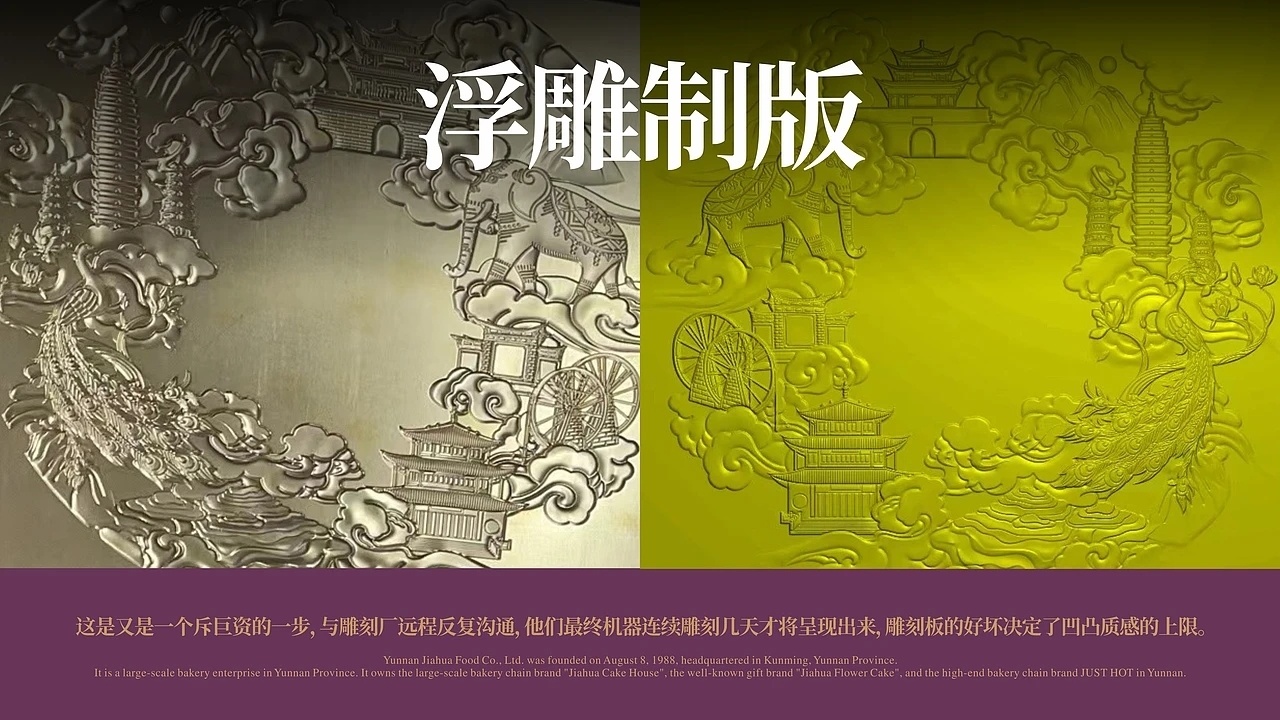 嘉华月饼-云南之礼月饼包装设计 (二) [35P] 成都-刘旭创意 (20).jpg