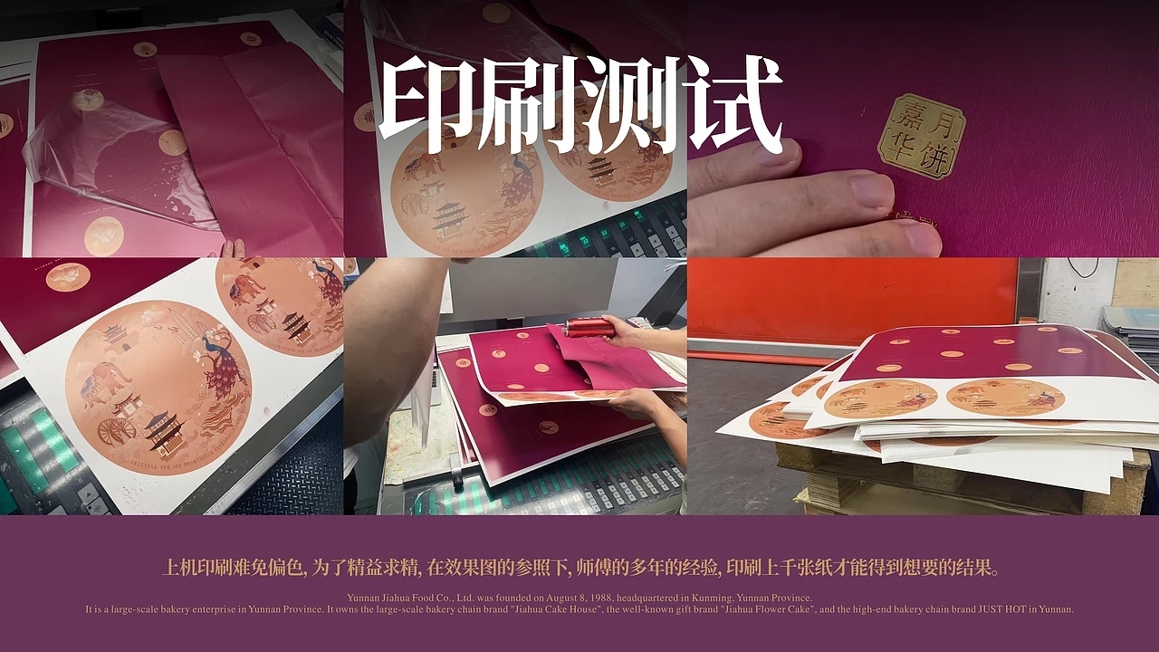 嘉华月饼-云南之礼月饼包装设计 (二) [35P] 成都-刘旭创意 (22).jpg