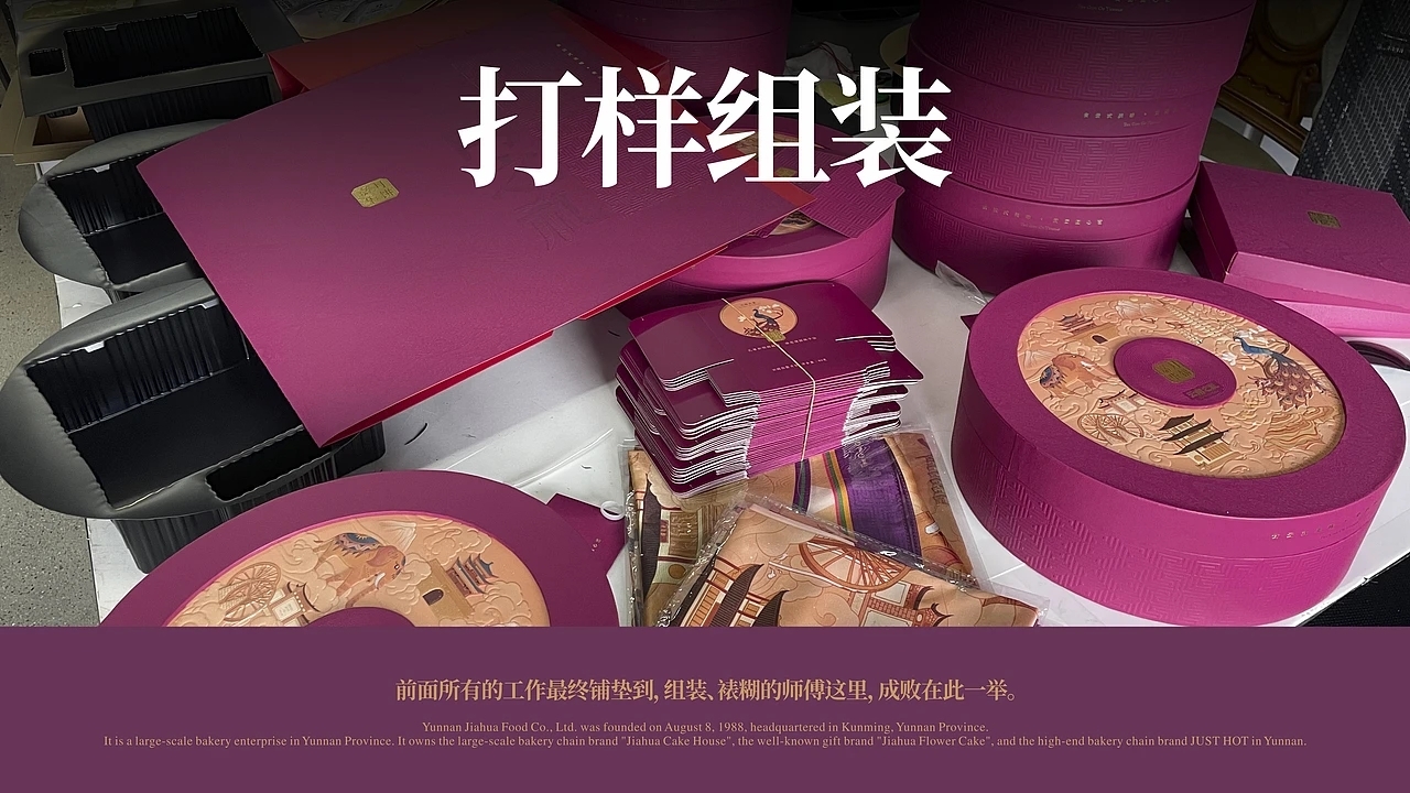 嘉华月饼-云南之礼月饼包装设计 (二) [35P] 成都-刘旭创意 (23).jpg