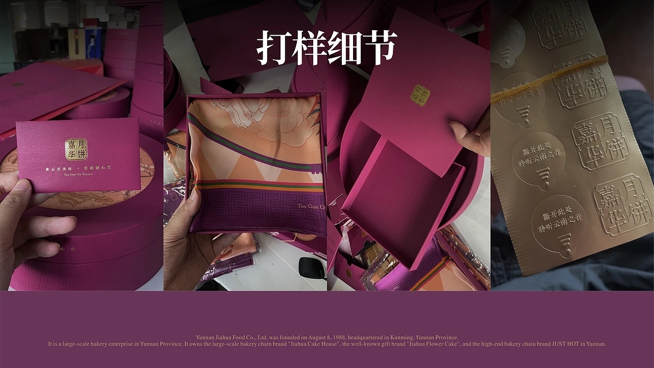 嘉华月饼-云南之礼月饼包装设计 (二) [35P] 成都-刘旭创意 (26).jpg
