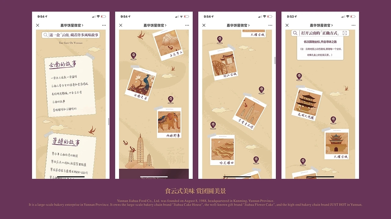 嘉华月饼-云南之礼月饼包装设计 (二) [35P] 成都-刘旭创意 (31).jpg