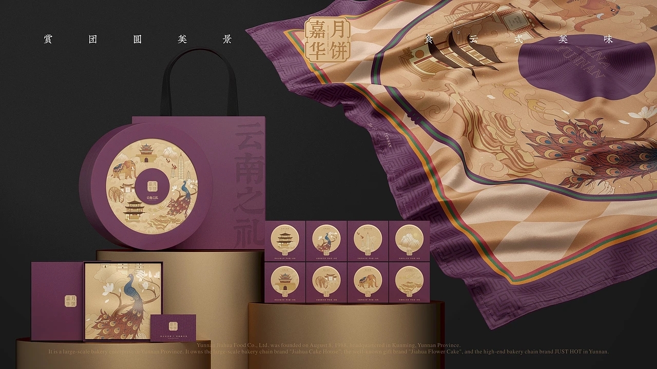 嘉华月饼-云南之礼月饼包装设计 (二) [35P] 成都-刘旭创意 (33).jpg