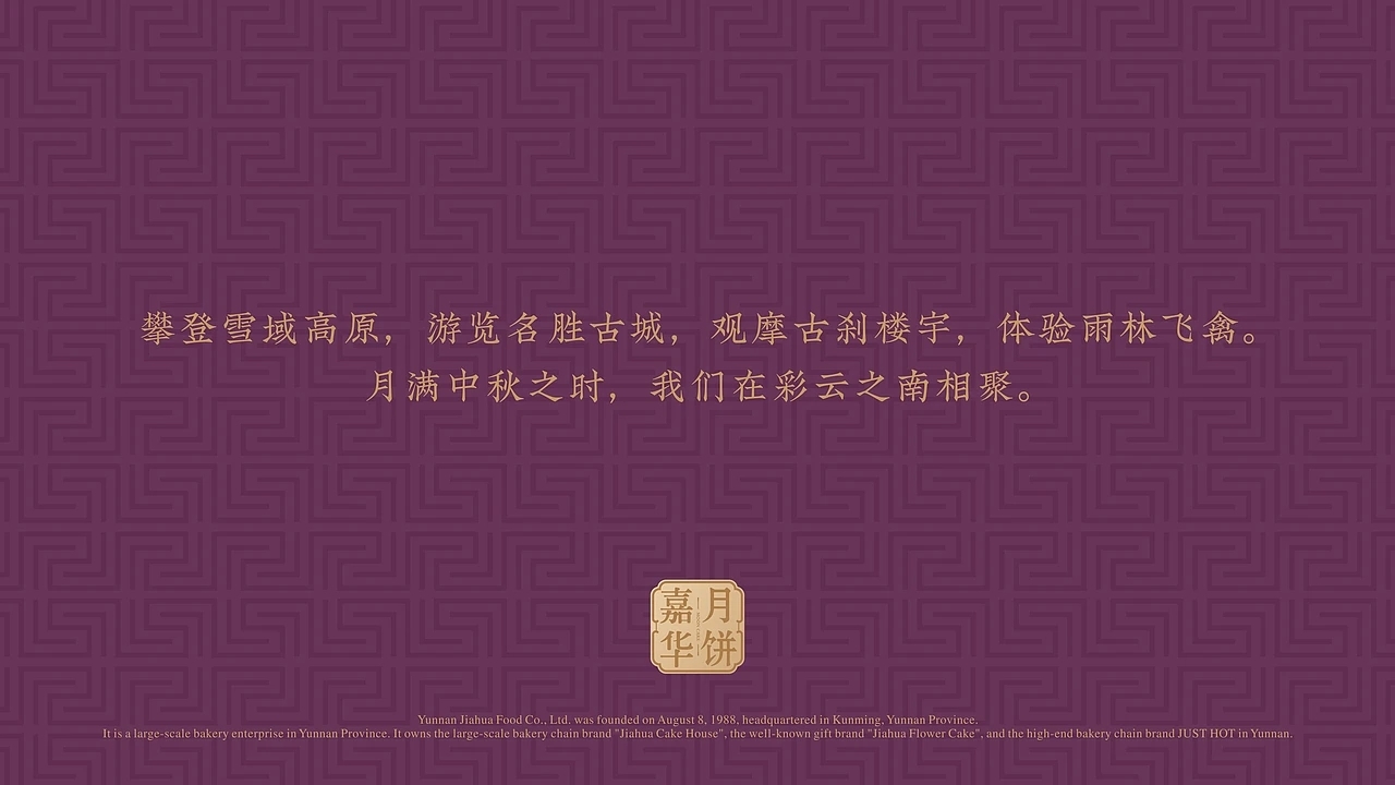 嘉华月饼-云南之礼月饼包装设计 (二) [35P] 成都-刘旭创意 (35).jpg