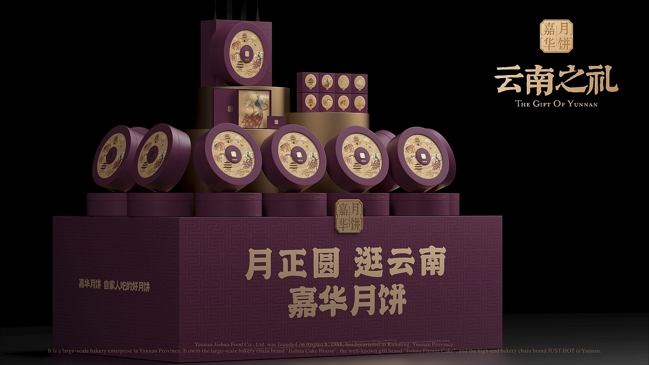 嘉华月饼-云南之礼月饼包装设计 (二) [35P] 成都-刘旭创意 (34).jpg