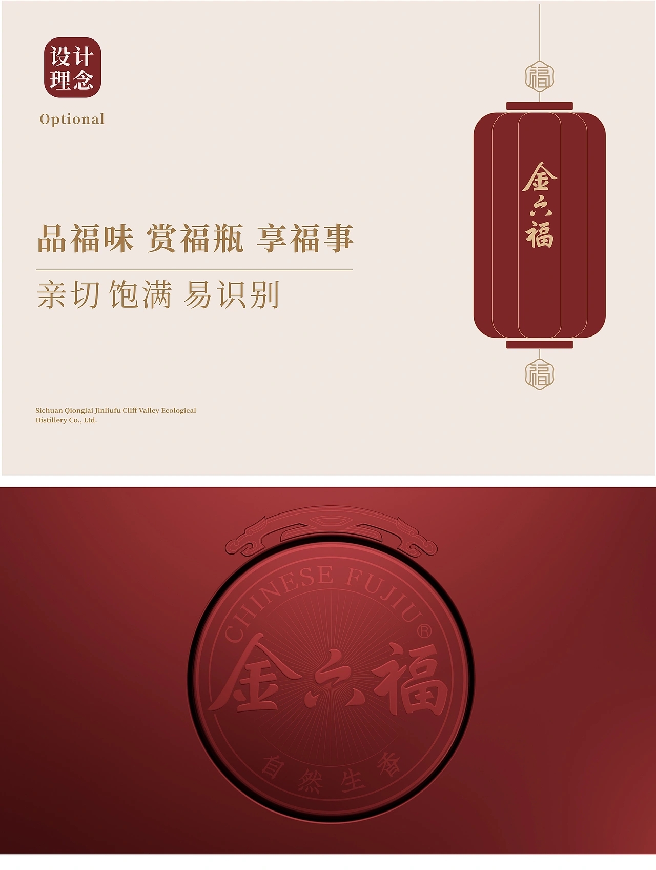 金六福四星白酒包装 [11P] 成都-刘旭创意 (2).jpg