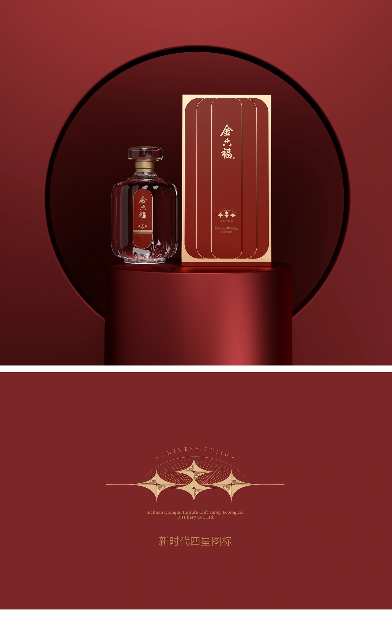 金六福四星白酒包装 [11P] 成都-刘旭创意 (1).jpg