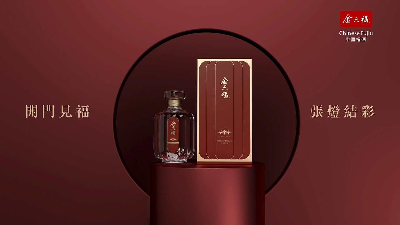 金六福四星白酒包装 [11P] 成都-刘旭创意 (10).jpg