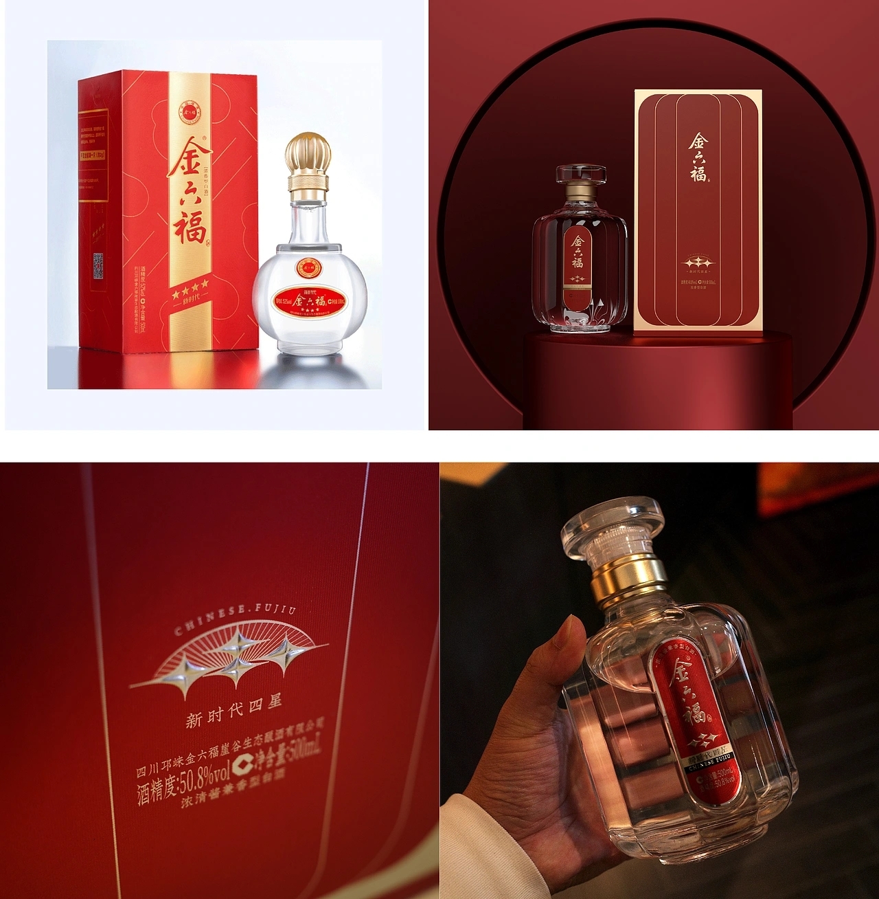 金六福四星白酒包装 [11P] 成都-刘旭创意 (11).jpg