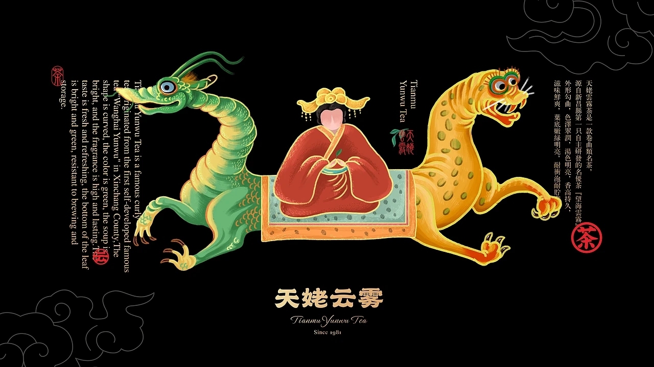 意大利A&#039;设计大奖银奖 天姥云雾高端红茶包装 (一)[32P] 成都-刘旭创意  (21).jpg