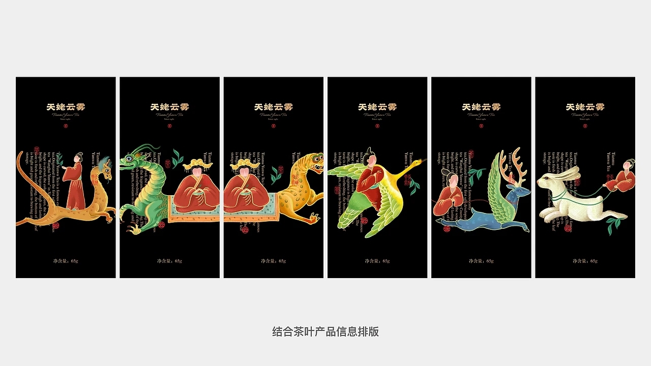 意大利A&#039;设计大奖银奖 天姥云雾高端红茶包装 (一)[32P] 成都-刘旭创意  (23).jpg