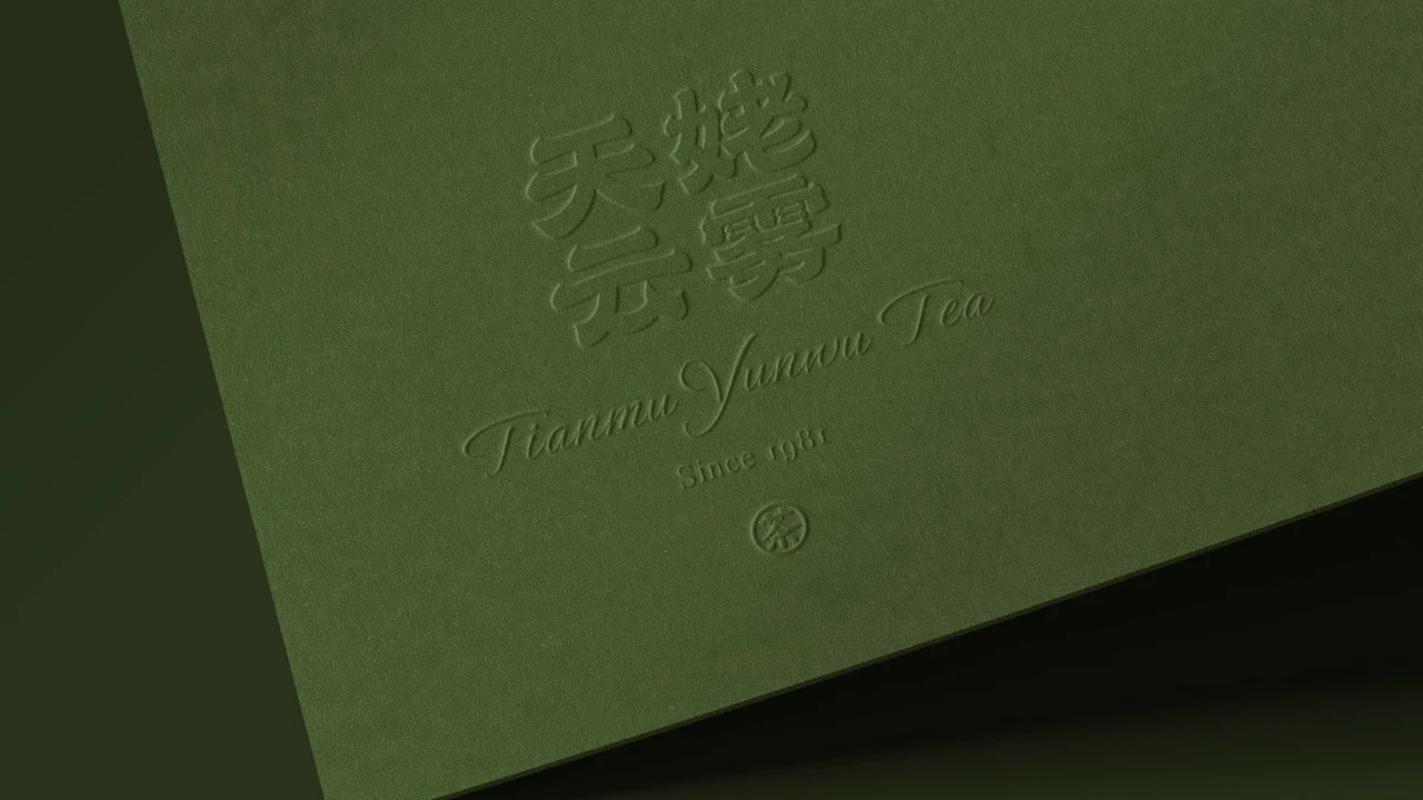 意大利A&#039;设计大奖银奖 天姥云雾高端红茶包装 (一)[32P] 成都-刘旭创意  (30).jpg