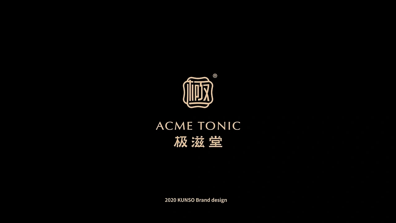 冬虫夏草品牌包装-极滋堂 (一) [32P] 成都-刘旭创意 (2).jpg