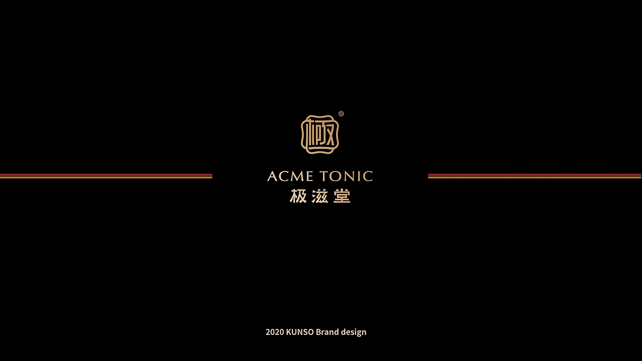 冬虫夏草品牌包装-极滋堂 (一) [32P] 成都-刘旭创意 (11).jpg