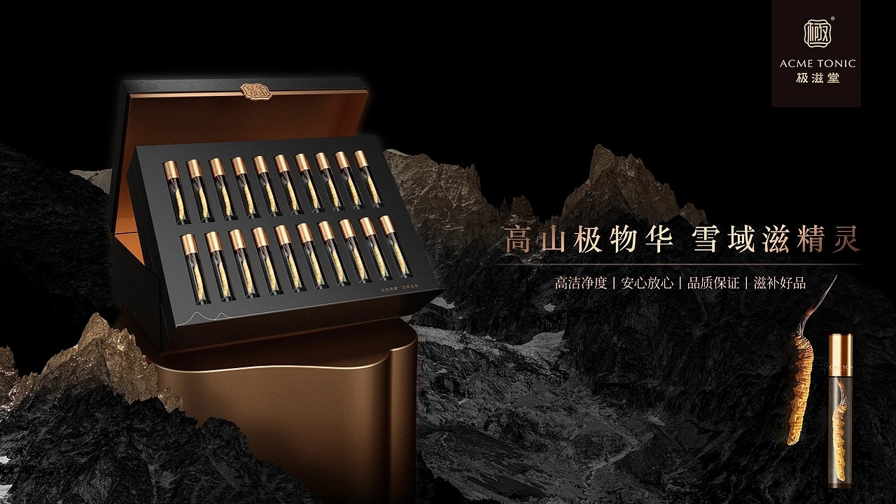 冬虫夏草品牌包装-极滋堂 (二) [35P] 成都-刘旭创意 (10).jpg