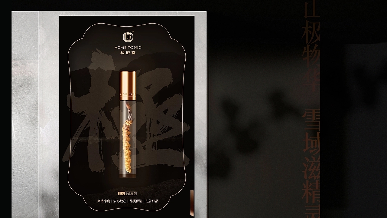 冬虫夏草品牌包装-极滋堂  (三) [24P] 成都-刘旭创意 (6).jpg