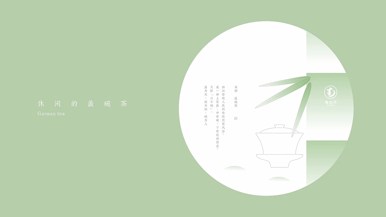 食品包装-南台月成都文创饼干设计 (一) [31P] 成都-刘旭创意 (6).jpg