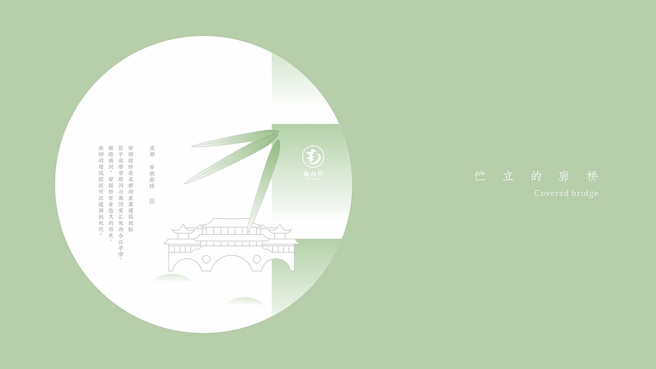 食品包装-南台月成都文创饼干设计 (一) [31P] 成都-刘旭创意 (9).jpg