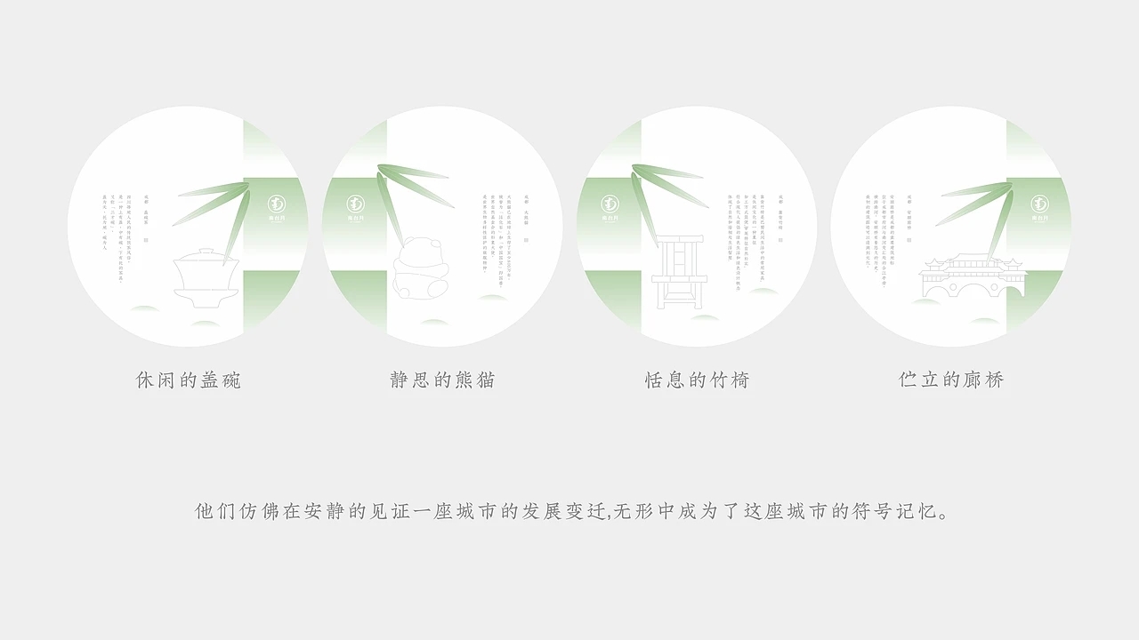 食品包装-南台月成都文创饼干设计 (一) [31P] 成都-刘旭创意 (10).jpg