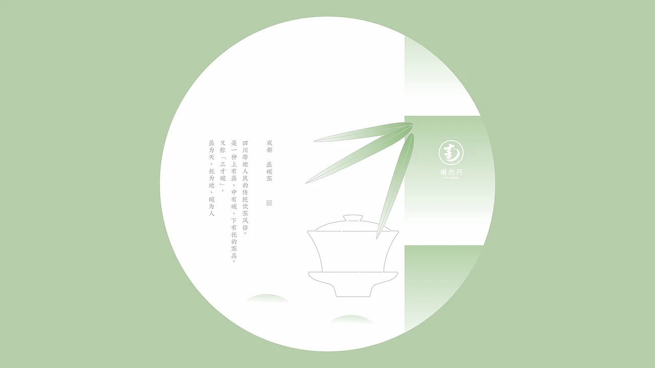 食品包装-南台月成都文创饼干设计 (一) [31P] 成都-刘旭创意 (16).jpg