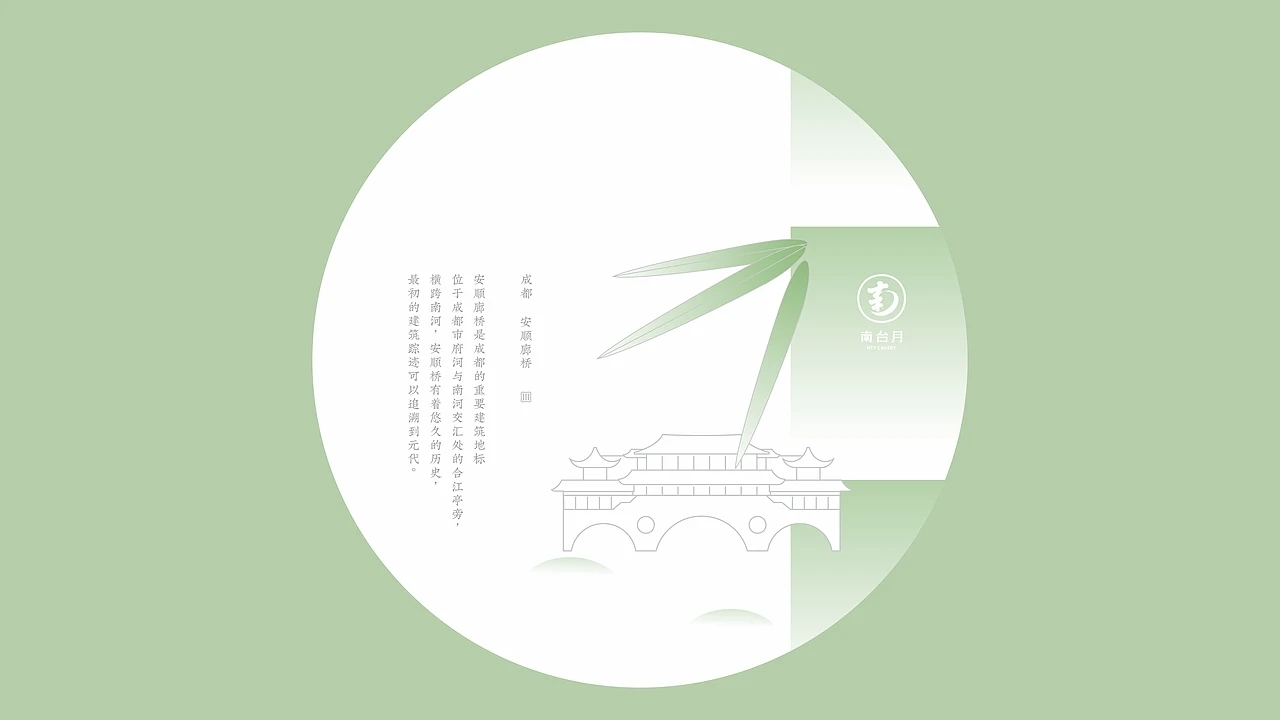 食品包装-南台月成都文创饼干设计 (二) [24P] 成都-刘旭创意 (4).jpg