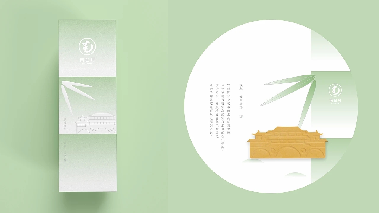 食品包装-南台月成都文创饼干设计 (二) [24P] 成都-刘旭创意 (8).jpg