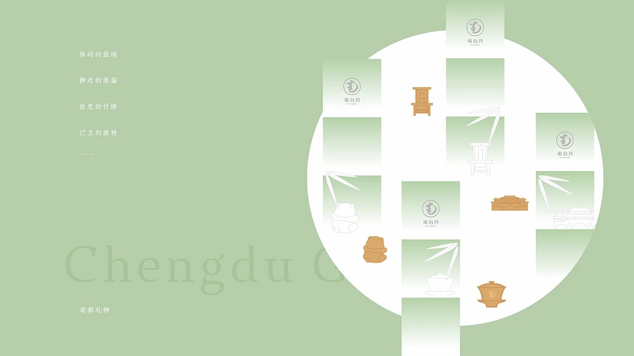 食品包装-南台月成都文创饼干设计 (二) [24P] 成都-刘旭创意 (24).jpg