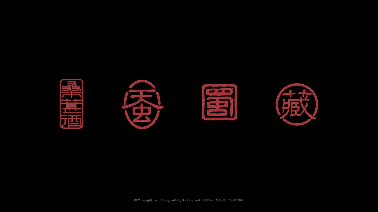 酒包装-蜀珀桑葚果酒包装 (二) [25P] 成都-刘旭创意 (12).jpg