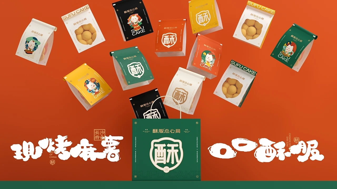 中式点心-酥服点心局  (一) [41P] 成都-刘旭创意 (3).jpg