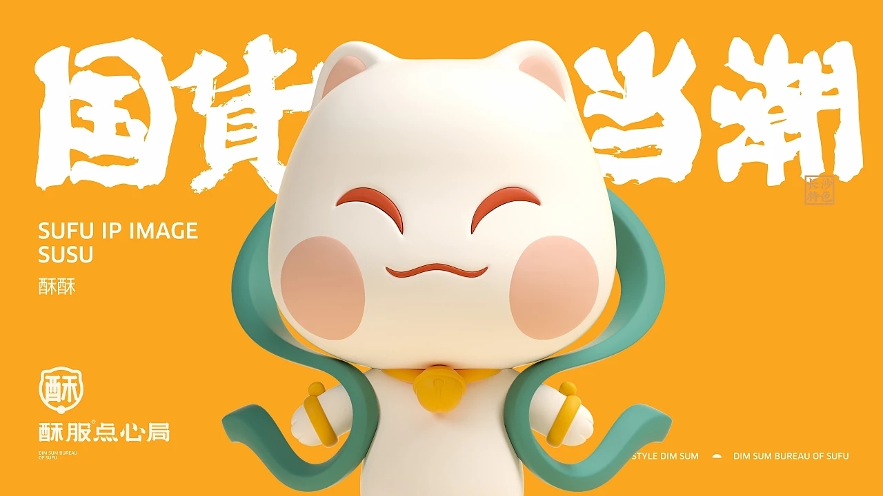 中式点心-酥服点心局  (一) [41P] 成都-刘旭创意 (24).jpg