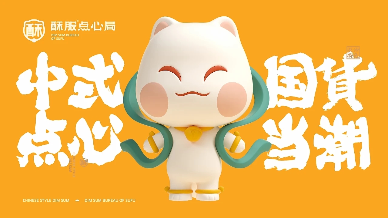 中式点心-酥服点心局  (一) [41P] 成都-刘旭创意 (26).jpg