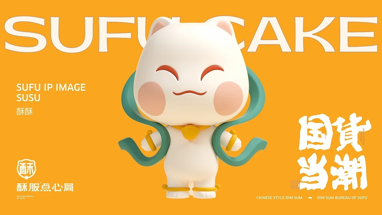 中式点心-酥服点心局  (一) [41P] 成都-刘旭创意 (25).jpg