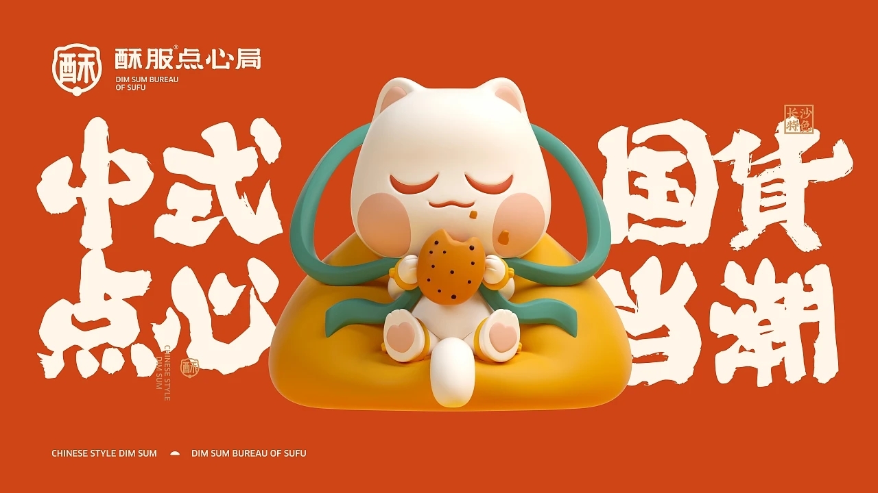 中式点心-酥服点心局  (一) [41P] 成都-刘旭创意 (30).jpg