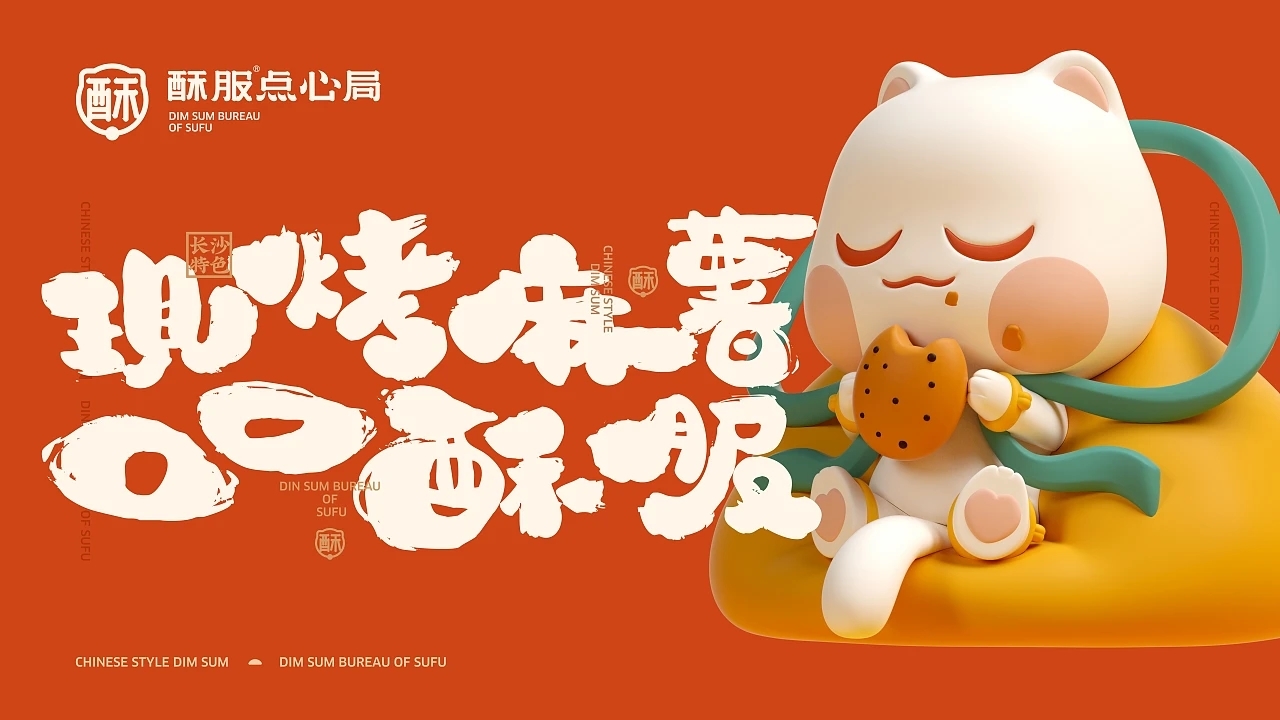 中式点心-酥服点心局  (一) [41P] 成都-刘旭创意 (31).jpg