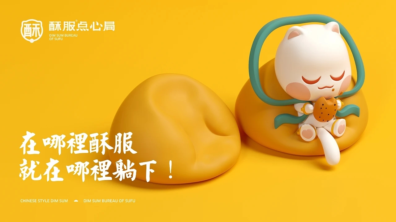 中式点心-酥服点心局  (一) [41P] 成都-刘旭创意 (33).jpg