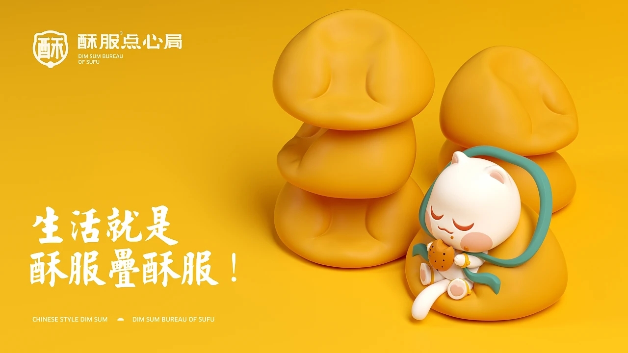 中式点心-酥服点心局  (一) [41P] 成都-刘旭创意 (34).jpg