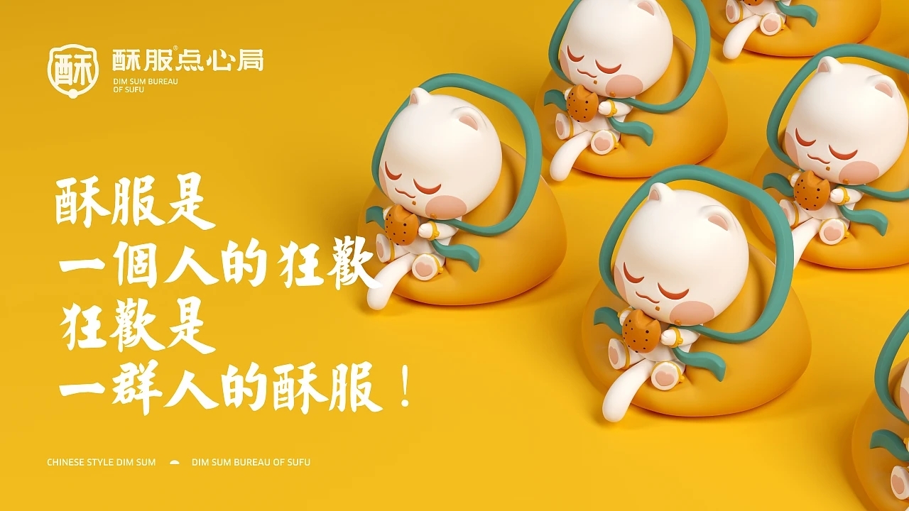 中式点心-酥服点心局  (一) [41P] 成都-刘旭创意 (35).jpg