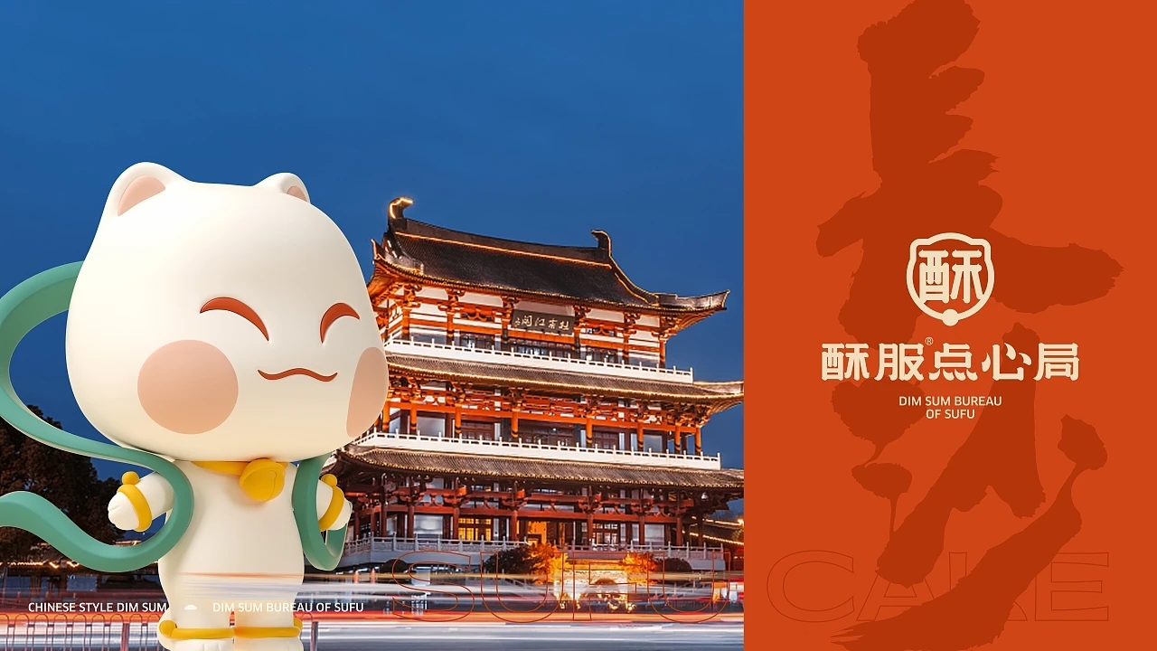 中式点心-酥服点心局  (一) [41P] 成都-刘旭创意 (40).jpg