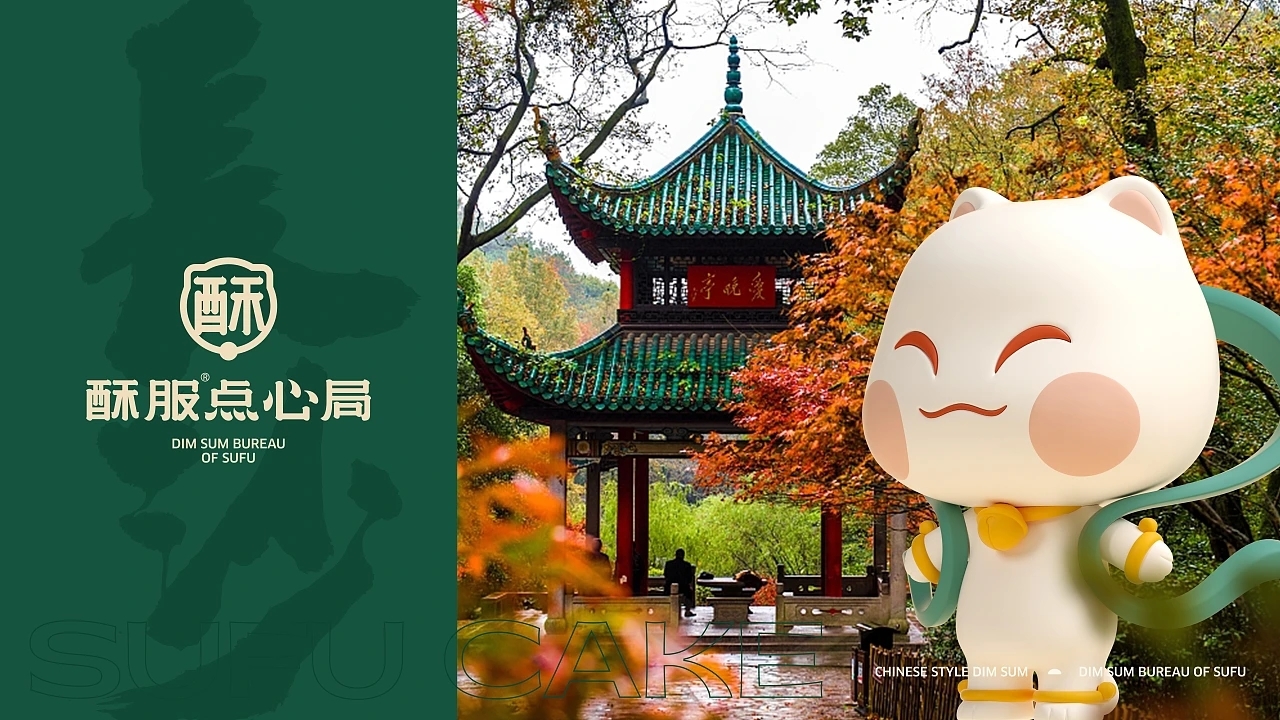 中式点心-酥服点心局  (一) [41P] 成都-刘旭创意 (39).jpg