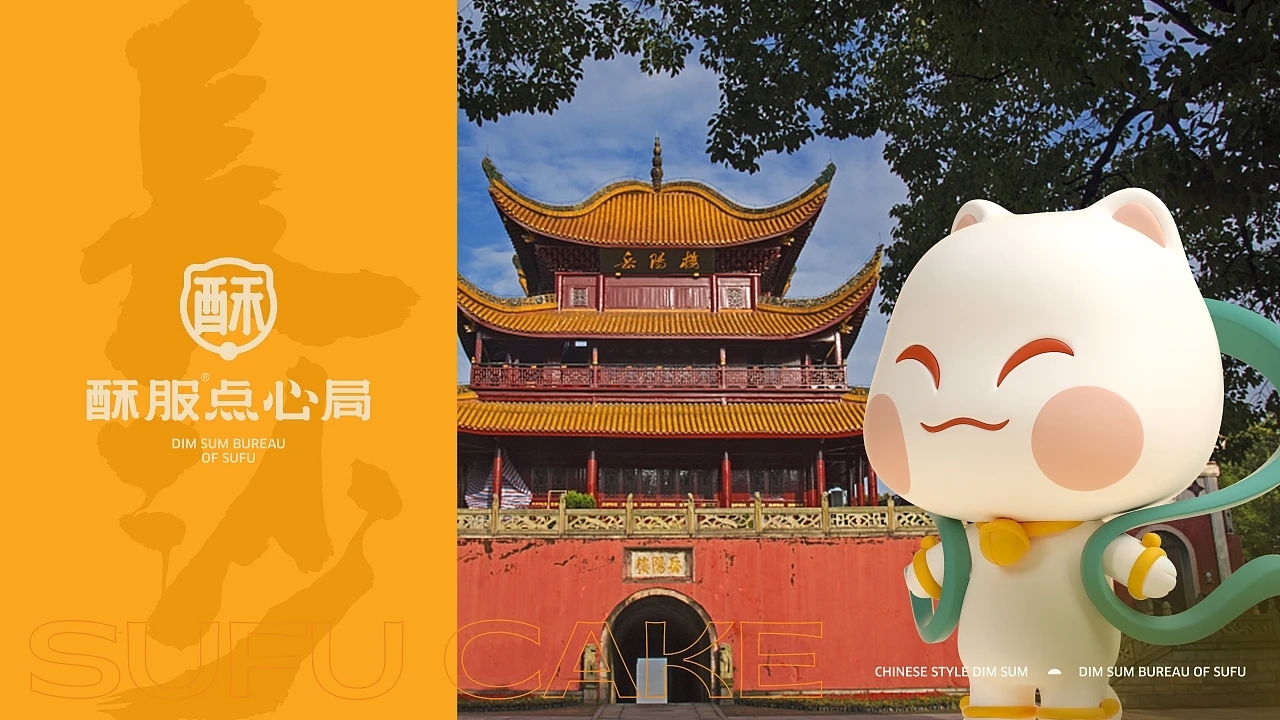 中式点心-酥服点心局  (一) [41P] 成都-刘旭创意 (41).jpg