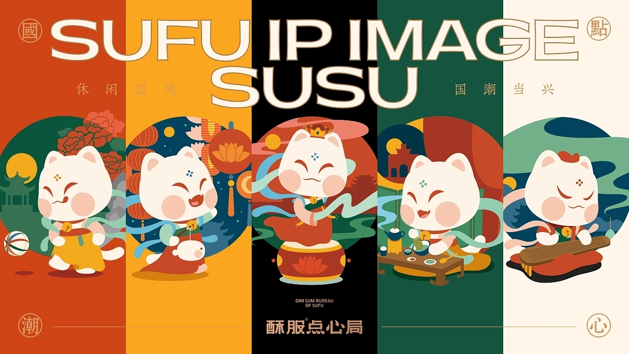 中式点心-酥服点心局  (二) [27P] 成都-刘旭创意 (1).jpg