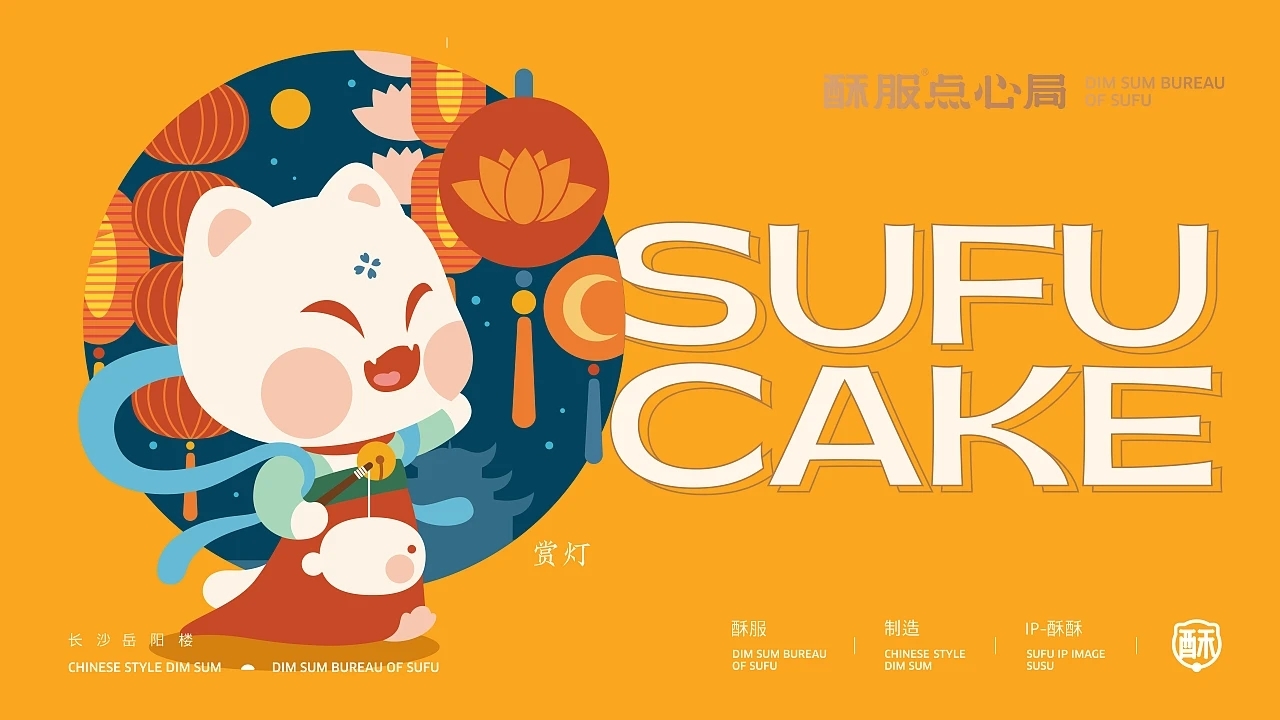 中式点心-酥服点心局  (二) [27P] 成都-刘旭创意 (2).jpg