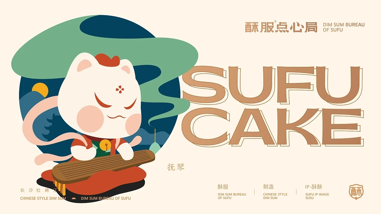 中式点心-酥服点心局  (二) [27P] 成都-刘旭创意 (4).jpg