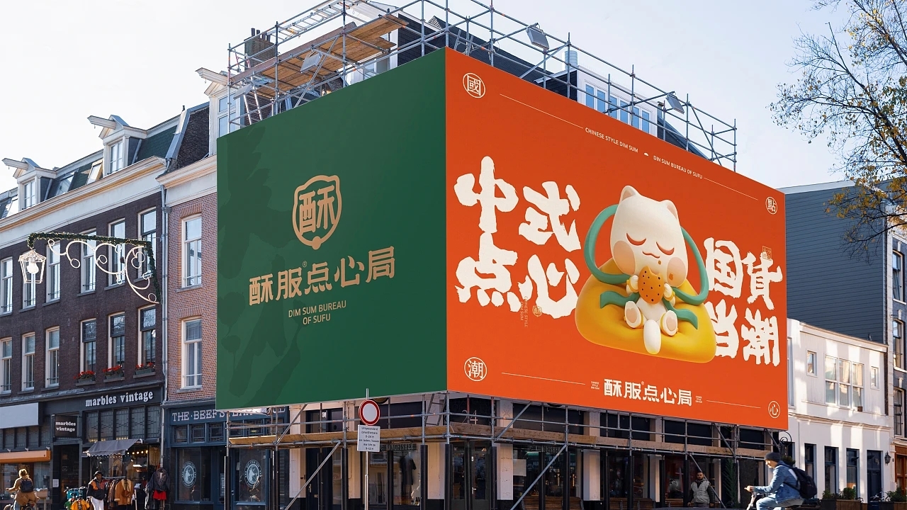 中式点心-酥服点心局  (二) [27P] 成都-刘旭创意 (9).jpg