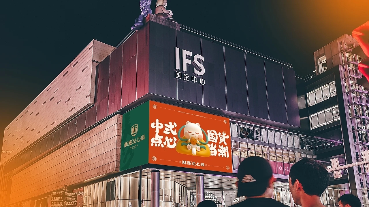 中式点心-酥服点心局  (二) [27P] 成都-刘旭创意 (11).jpg