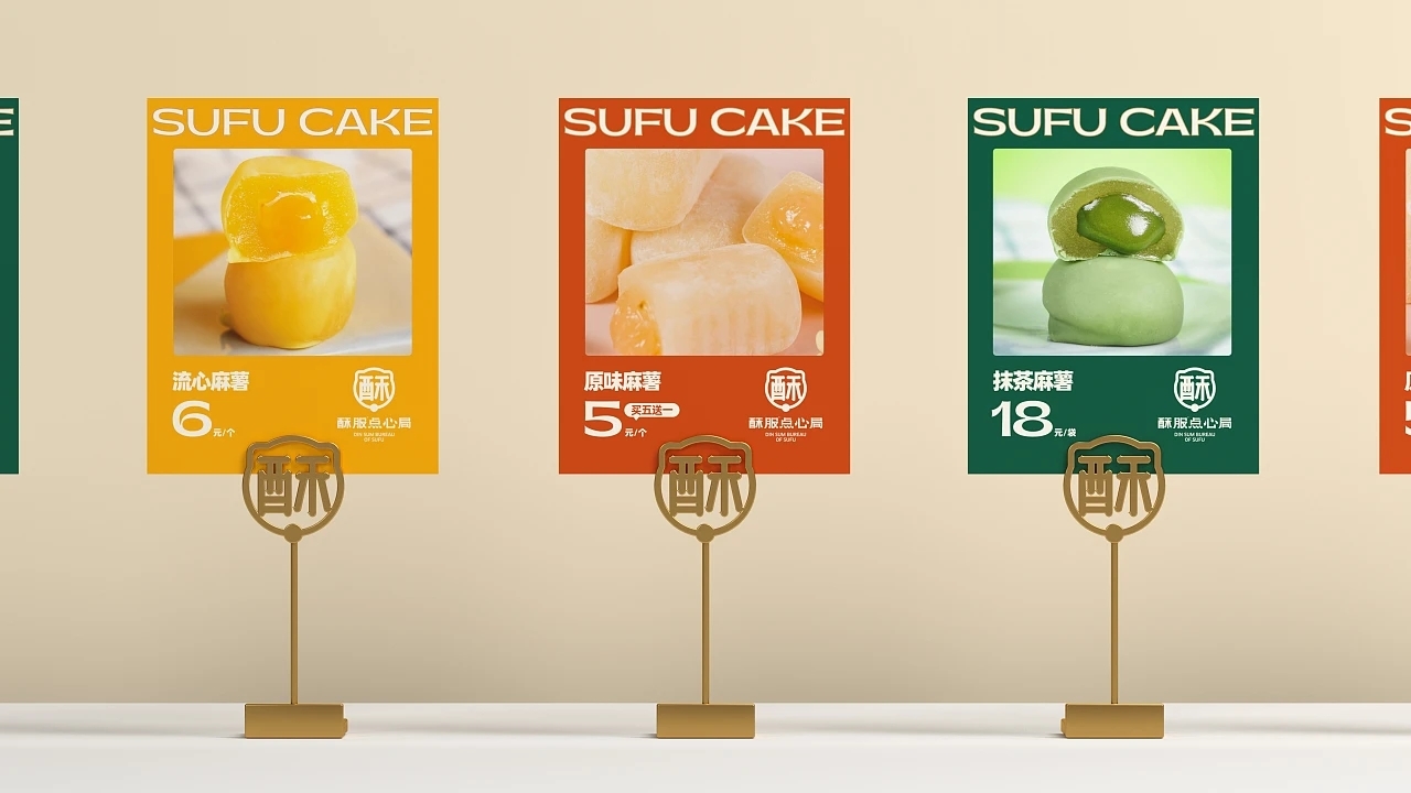 中式点心-酥服点心局  (二) [27P] 成都-刘旭创意 (25).jpg